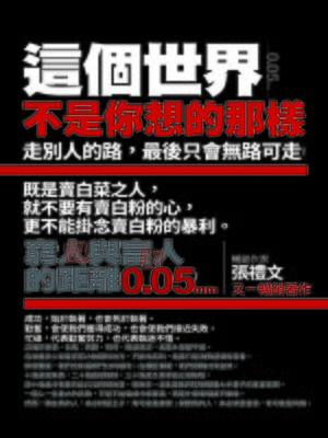 cover image of 這個世界不是你想的那樣